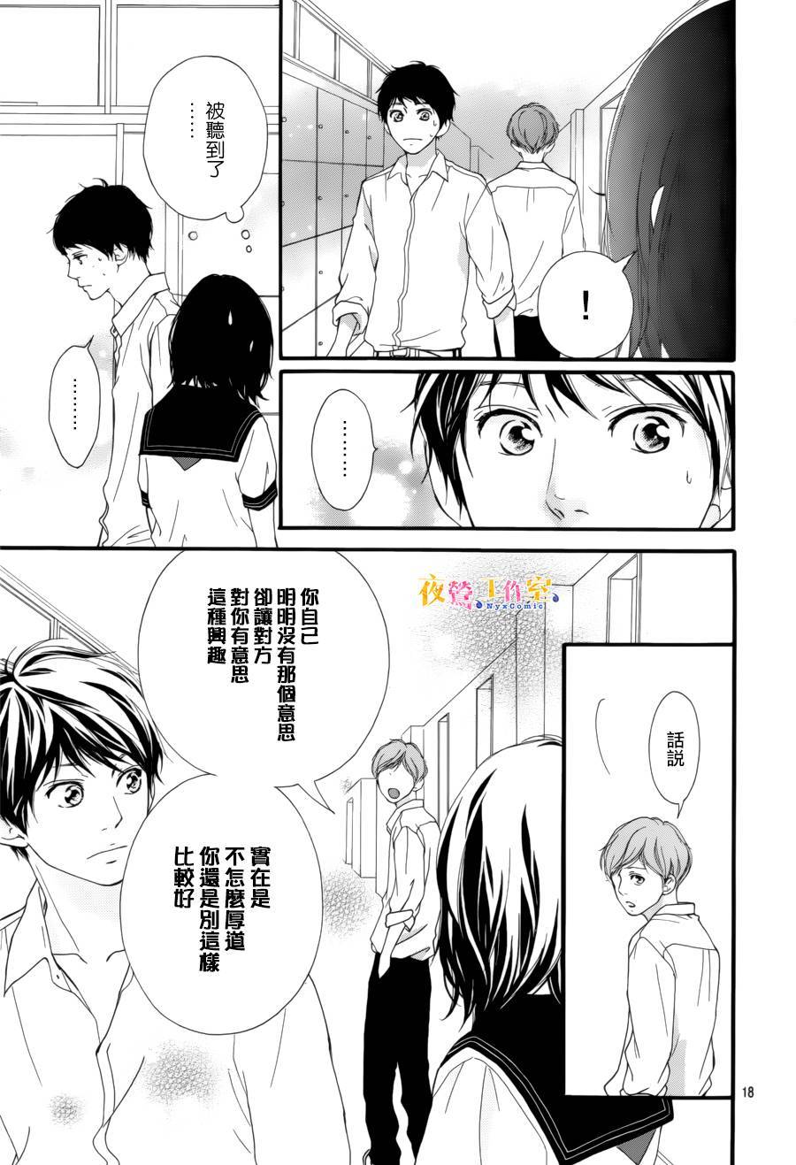 《恋途未卜》漫画最新章节第13话免费下拉式在线观看章节第【18】张图片