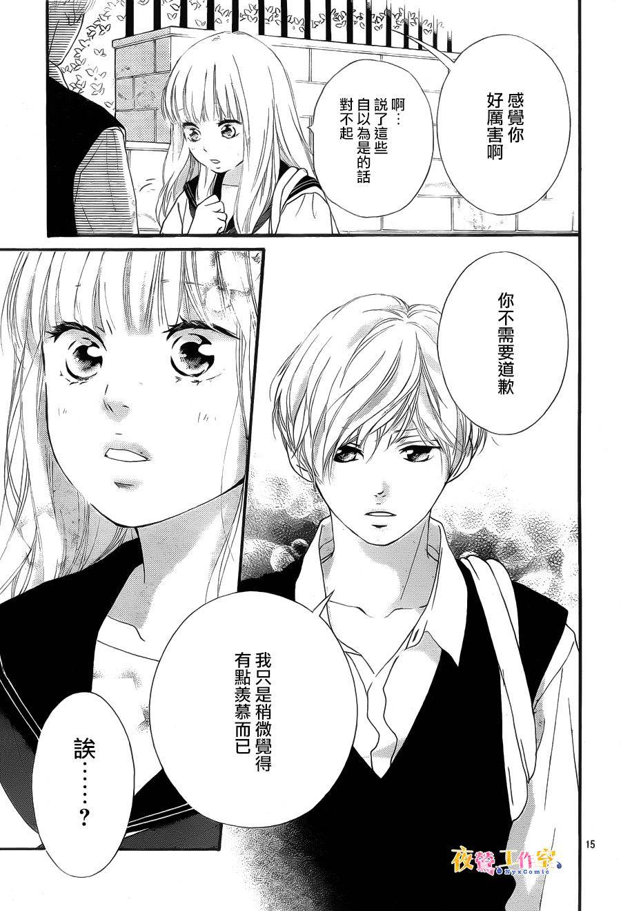 《恋途未卜》漫画最新章节第15话免费下拉式在线观看章节第【15】张图片