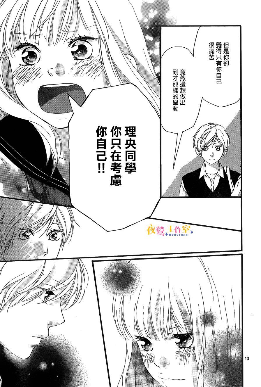 《恋途未卜》漫画最新章节第15话免费下拉式在线观看章节第【13】张图片