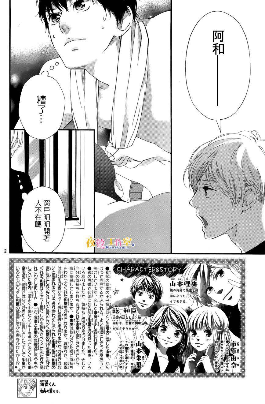 《恋途未卜》漫画最新章节第21话免费下拉式在线观看章节第【2】张图片
