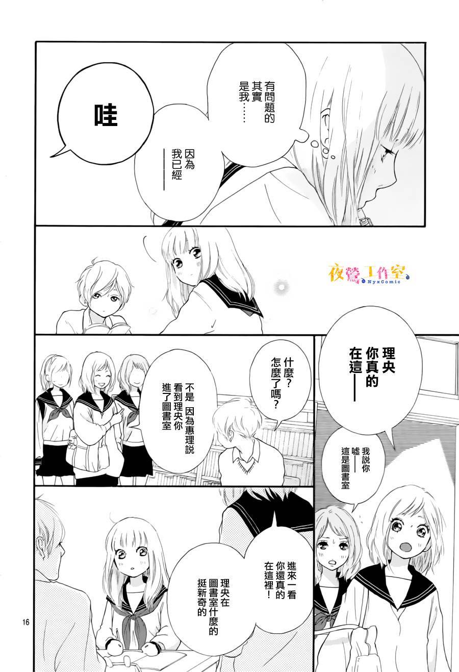 《恋途未卜》漫画最新章节第5话免费下拉式在线观看章节第【15】张图片