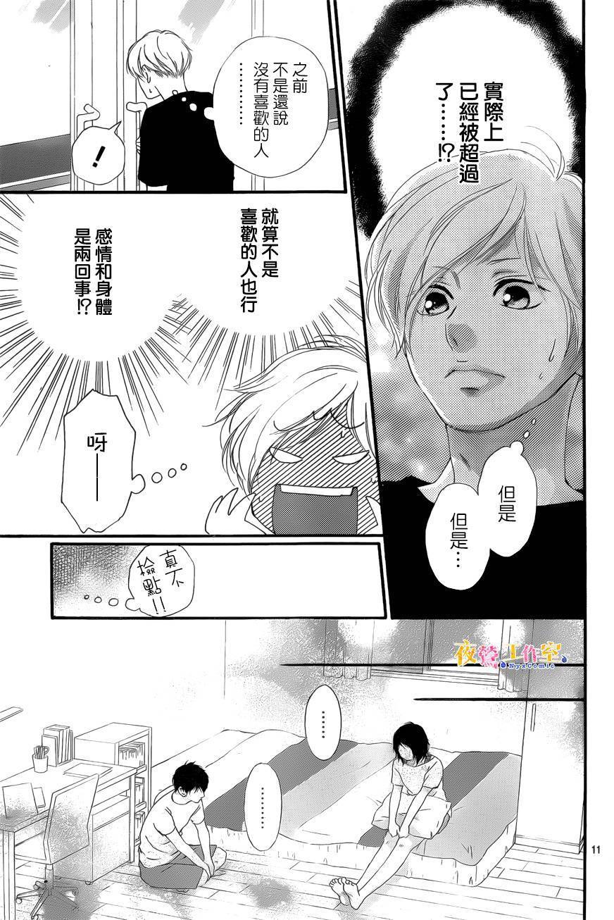 《恋途未卜》漫画最新章节第21话免费下拉式在线观看章节第【11】张图片