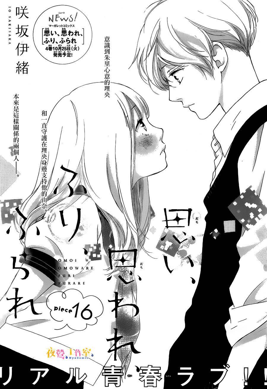 《恋途未卜》漫画最新章节第16话免费下拉式在线观看章节第【1】张图片