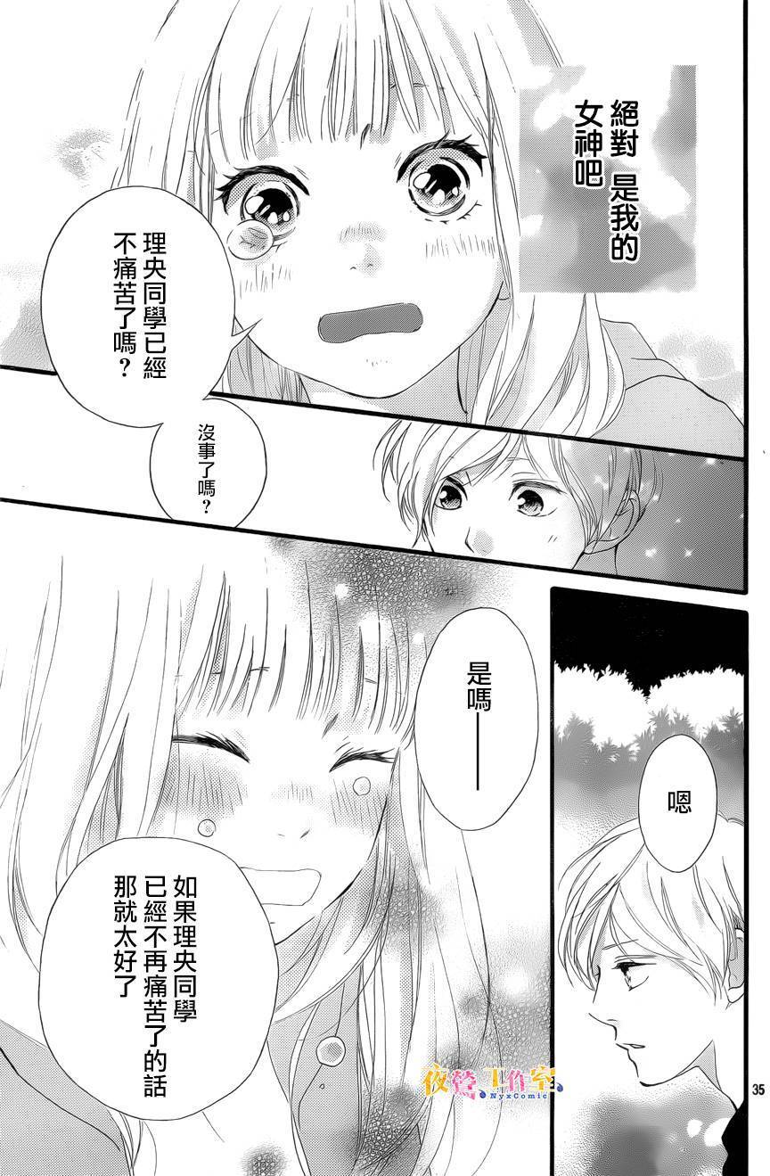《恋途未卜》漫画最新章节第21话免费下拉式在线观看章节第【35】张图片