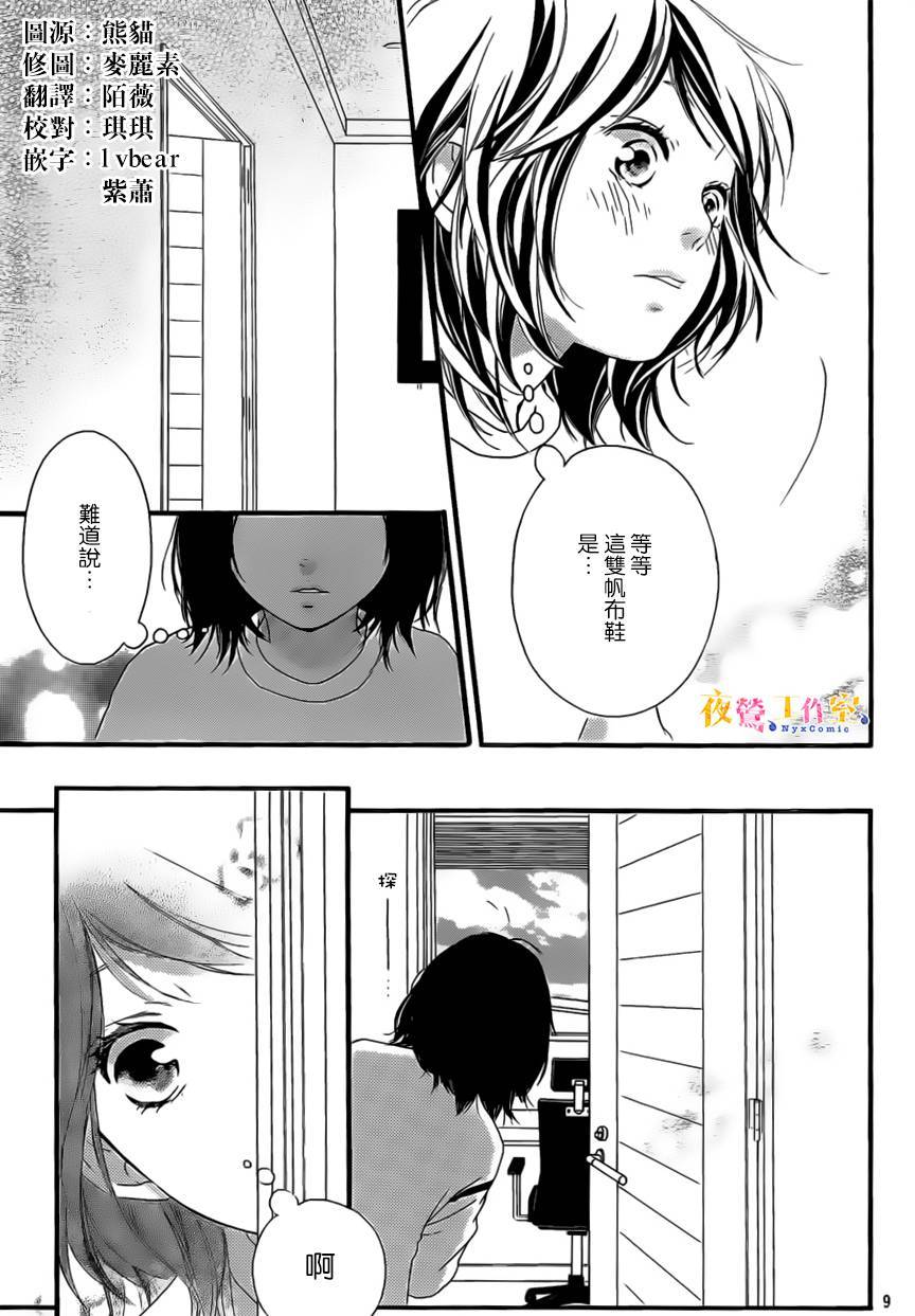 《恋途未卜》漫画最新章节第10话免费下拉式在线观看章节第【10】张图片