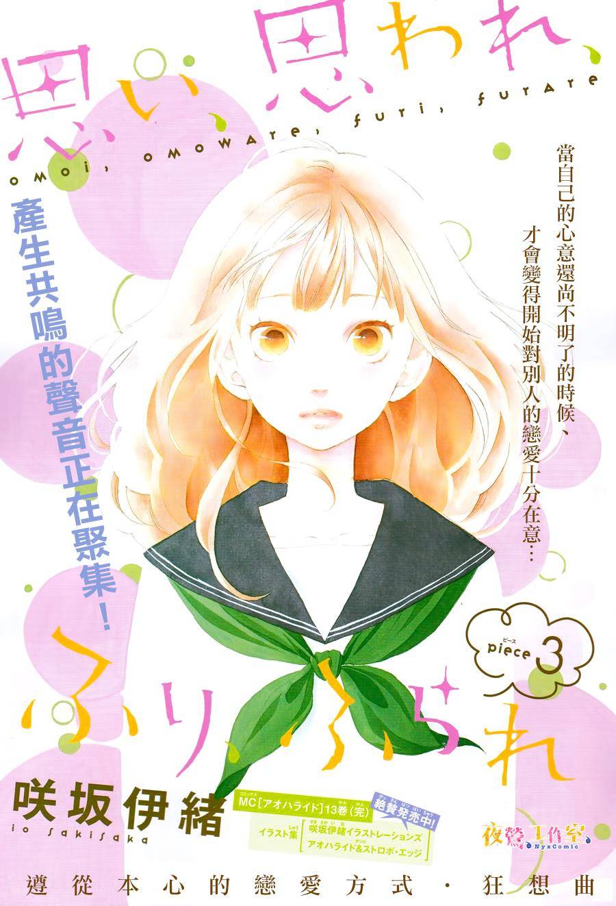 《恋途未卜》漫画最新章节第3话免费下拉式在线观看章节第【1】张图片