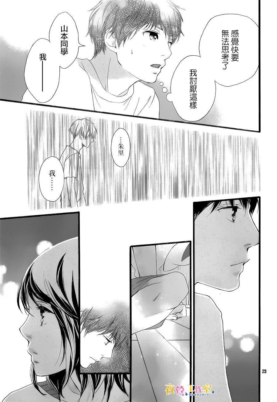 《恋途未卜》漫画最新章节第21话免费下拉式在线观看章节第【23】张图片