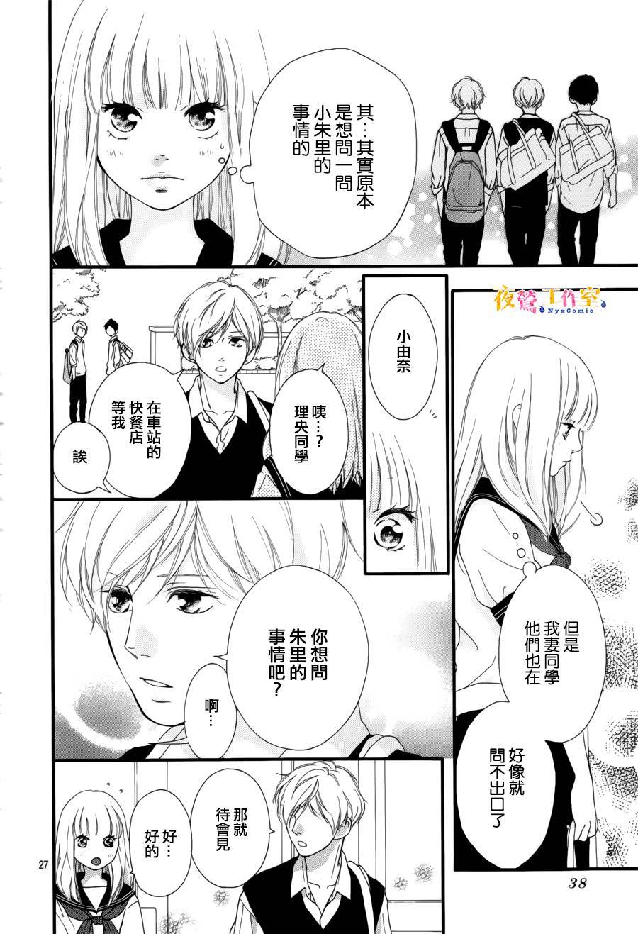 《恋途未卜》漫画最新章节第13话免费下拉式在线观看章节第【27】张图片