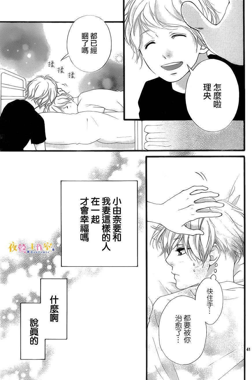 《恋途未卜》漫画最新章节第19话免费下拉式在线观看章节第【41】张图片