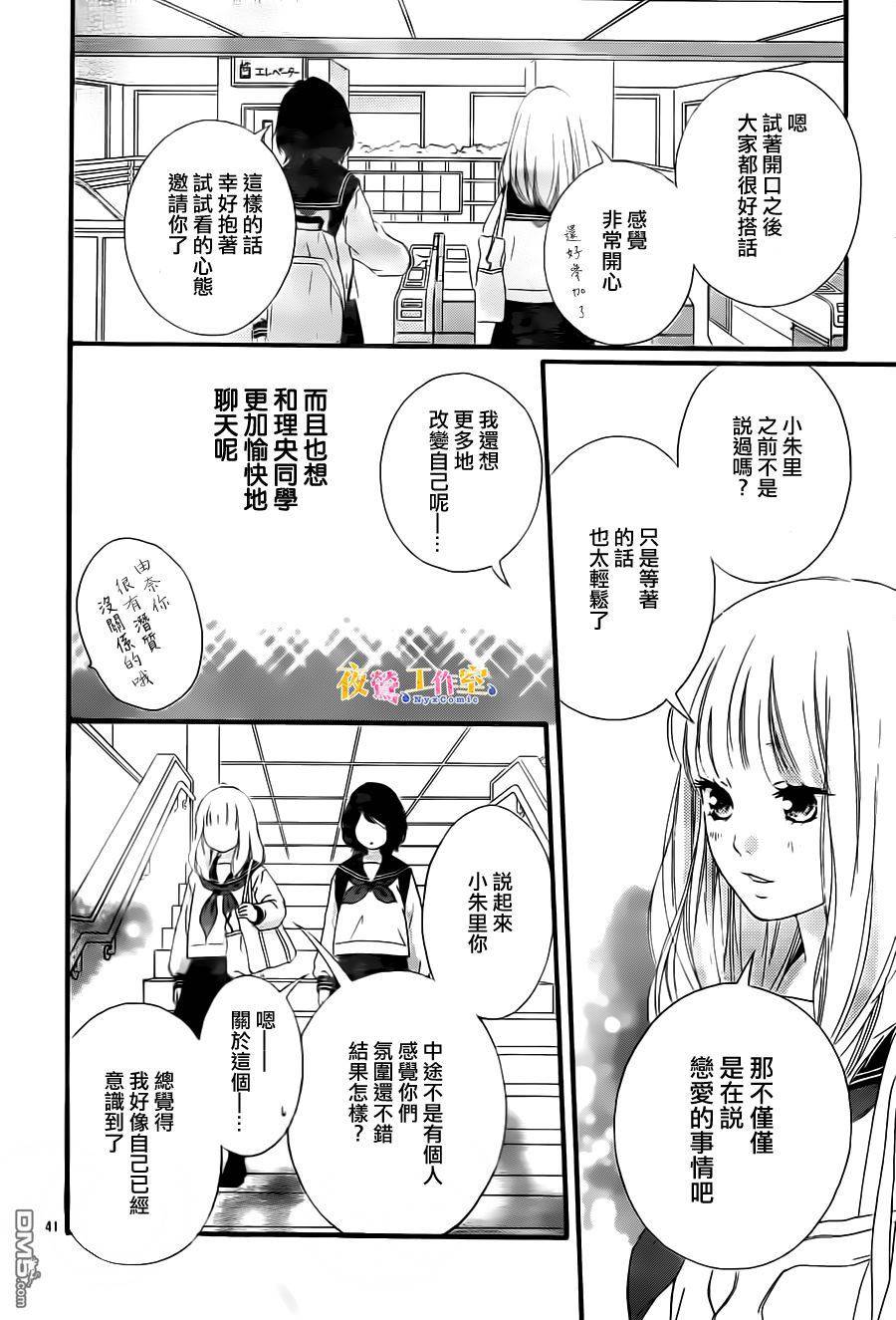 《恋途未卜》漫画最新章节第9话免费下拉式在线观看章节第【41】张图片