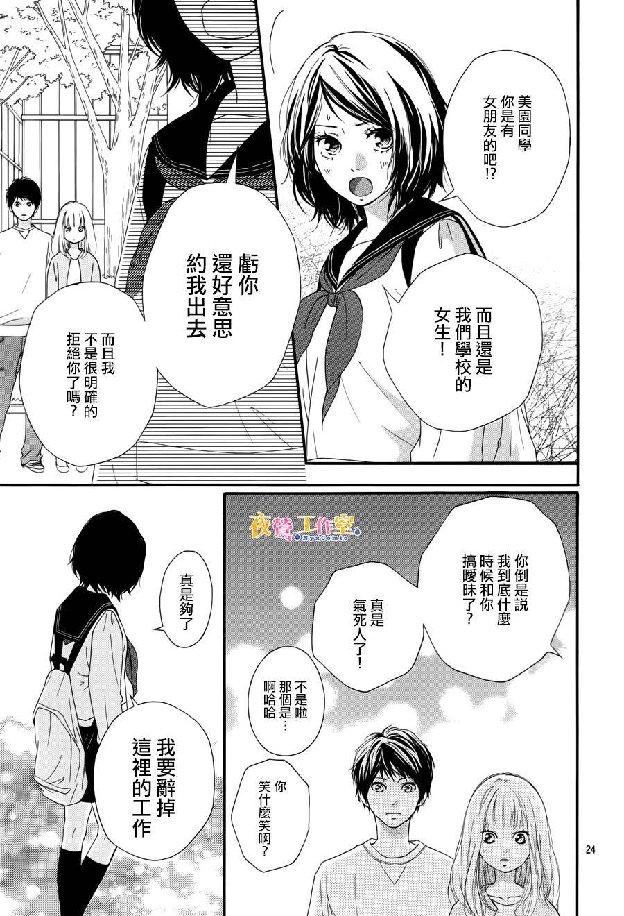 《恋途未卜》漫画最新章节第3话免费下拉式在线观看章节第【25】张图片