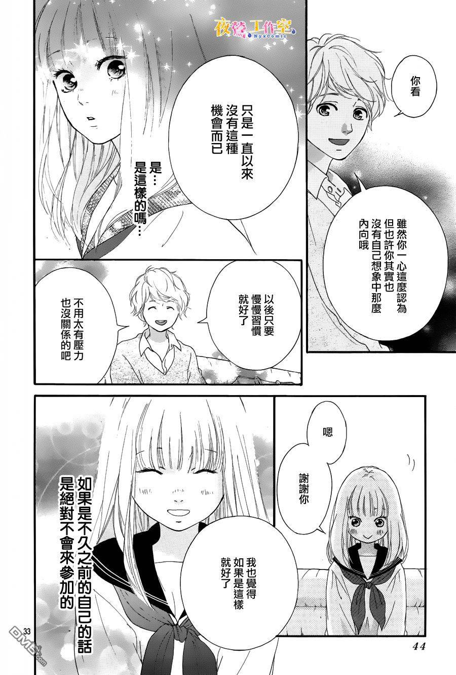 《恋途未卜》漫画最新章节第9话免费下拉式在线观看章节第【34】张图片