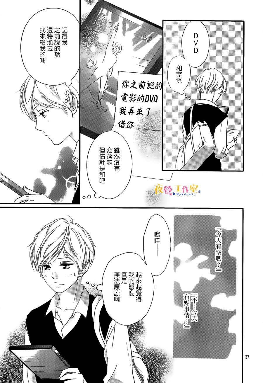 《恋途未卜》漫画最新章节第10话免费下拉式在线观看章节第【38】张图片