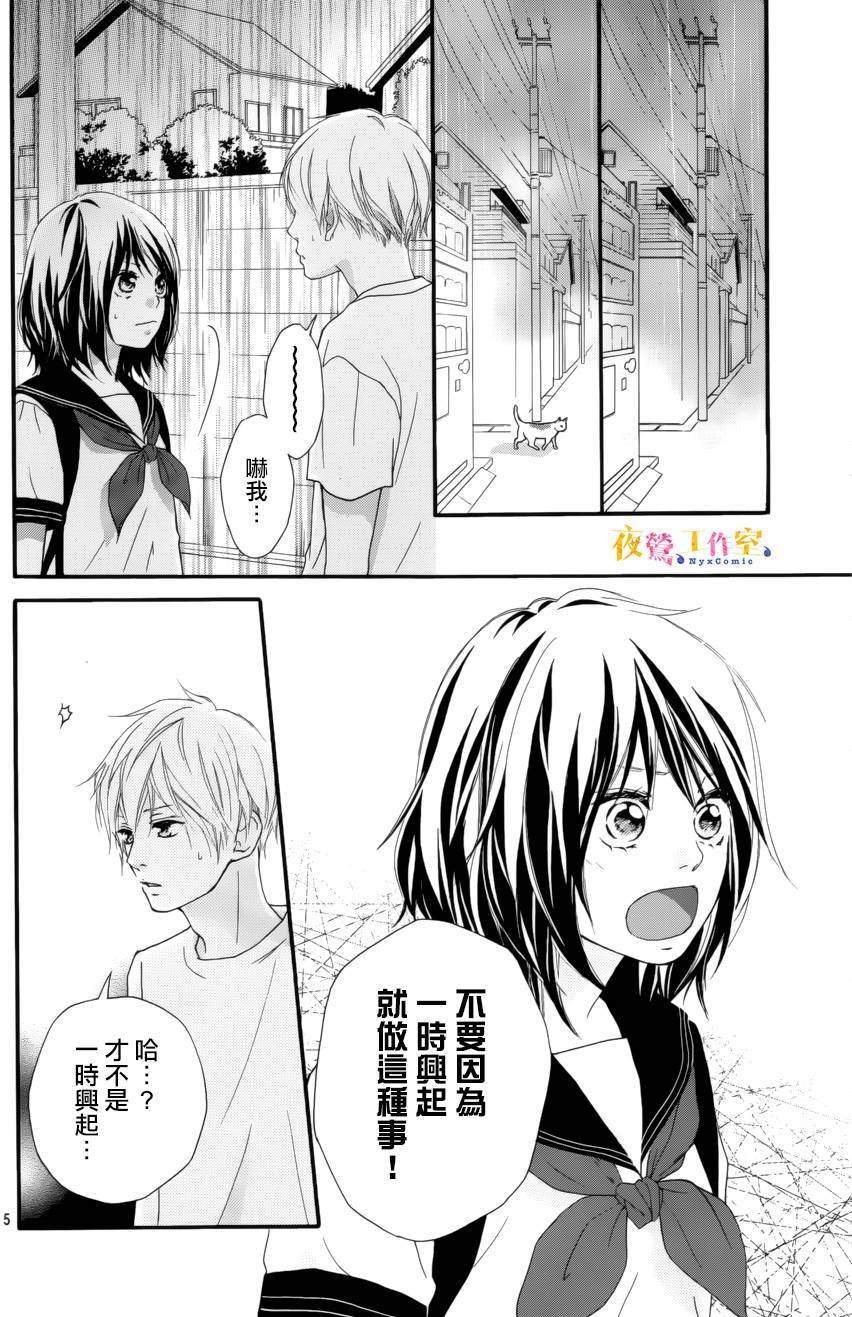 《恋途未卜》漫画最新章节第13话免费下拉式在线观看章节第【5】张图片