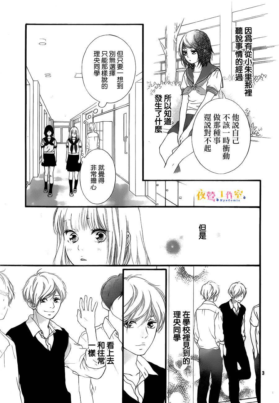 《恋途未卜》漫画最新章节第16话免费下拉式在线观看章节第【3】张图片