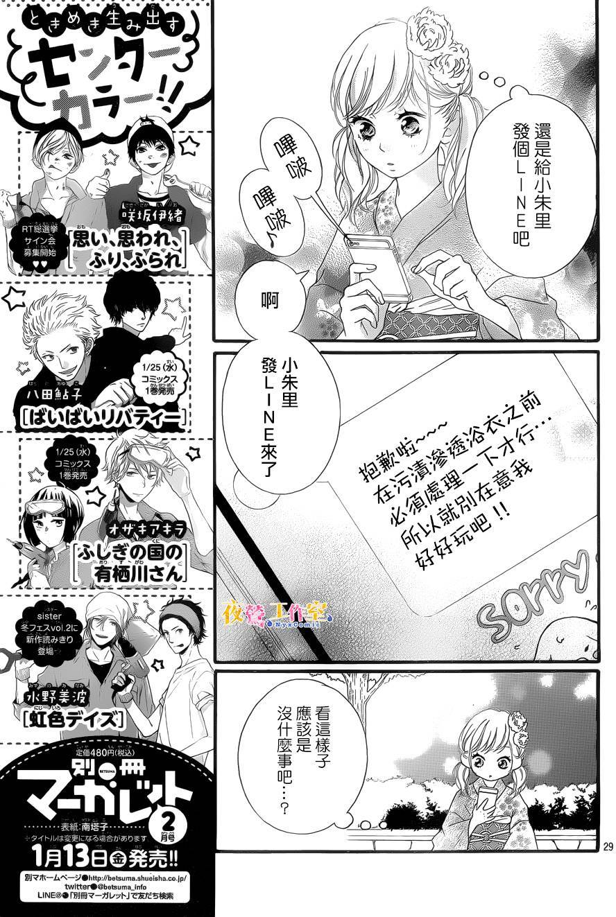 《恋途未卜》漫画最新章节第19话免费下拉式在线观看章节第【29】张图片