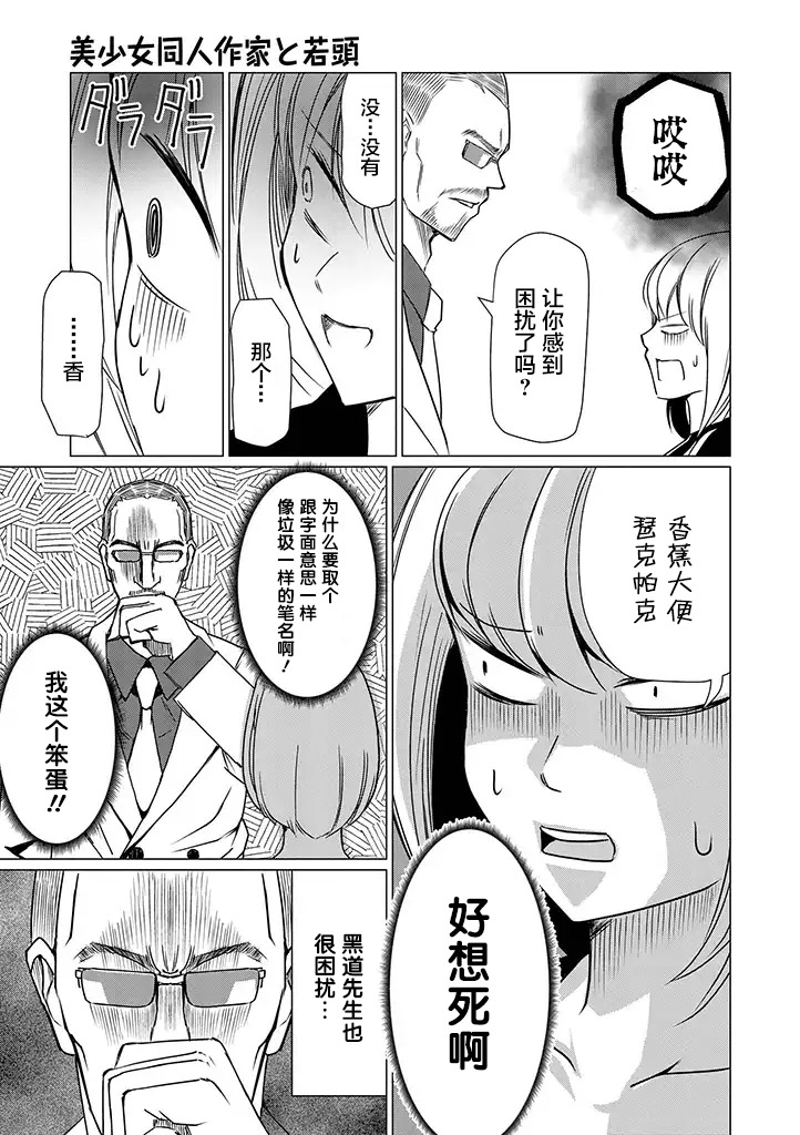 《黑道与美少女同人作家》漫画最新章节第1话免费下拉式在线观看章节第【14】张图片