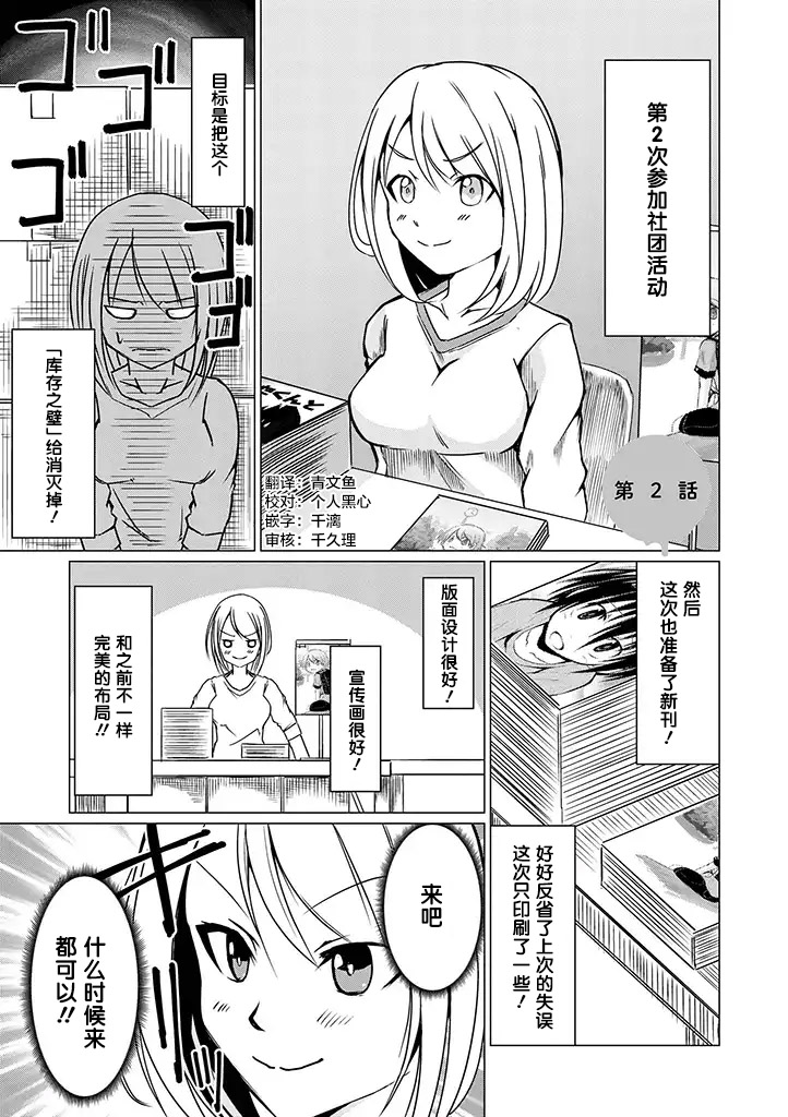 《黑道与美少女同人作家》漫画最新章节第2话免费下拉式在线观看章节第【1】张图片