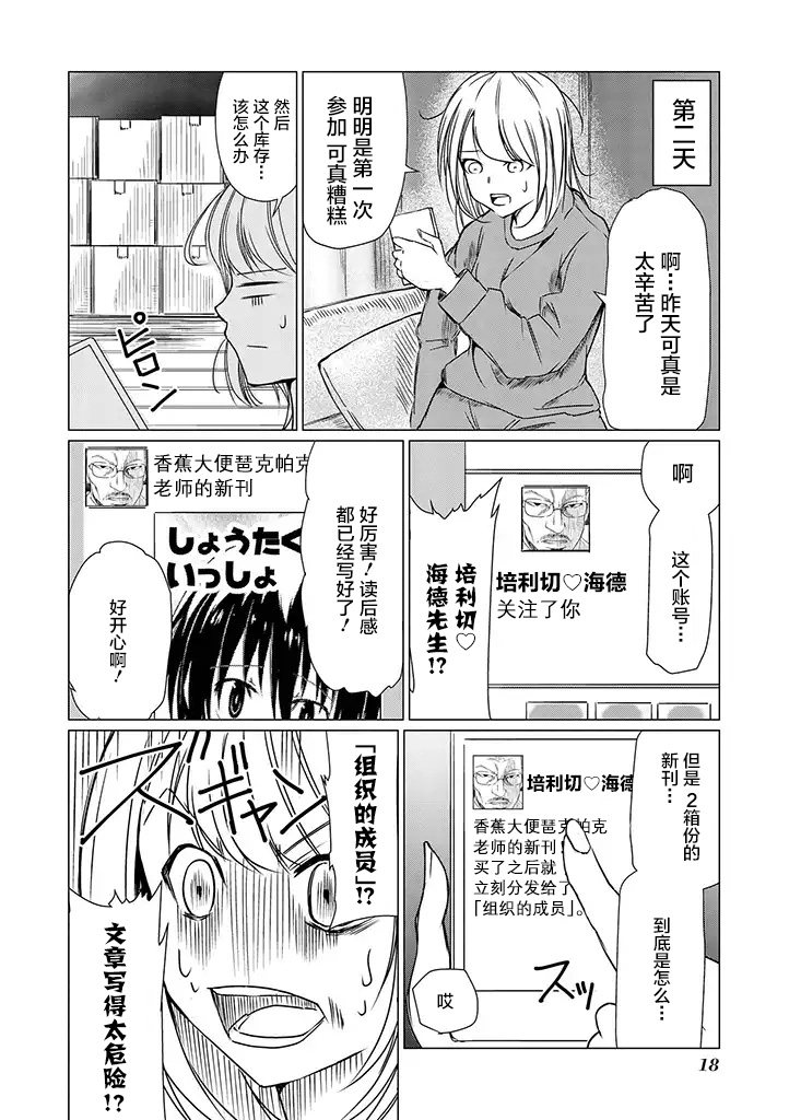 《黑道与美少女同人作家》漫画最新章节第1话免费下拉式在线观看章节第【17】张图片