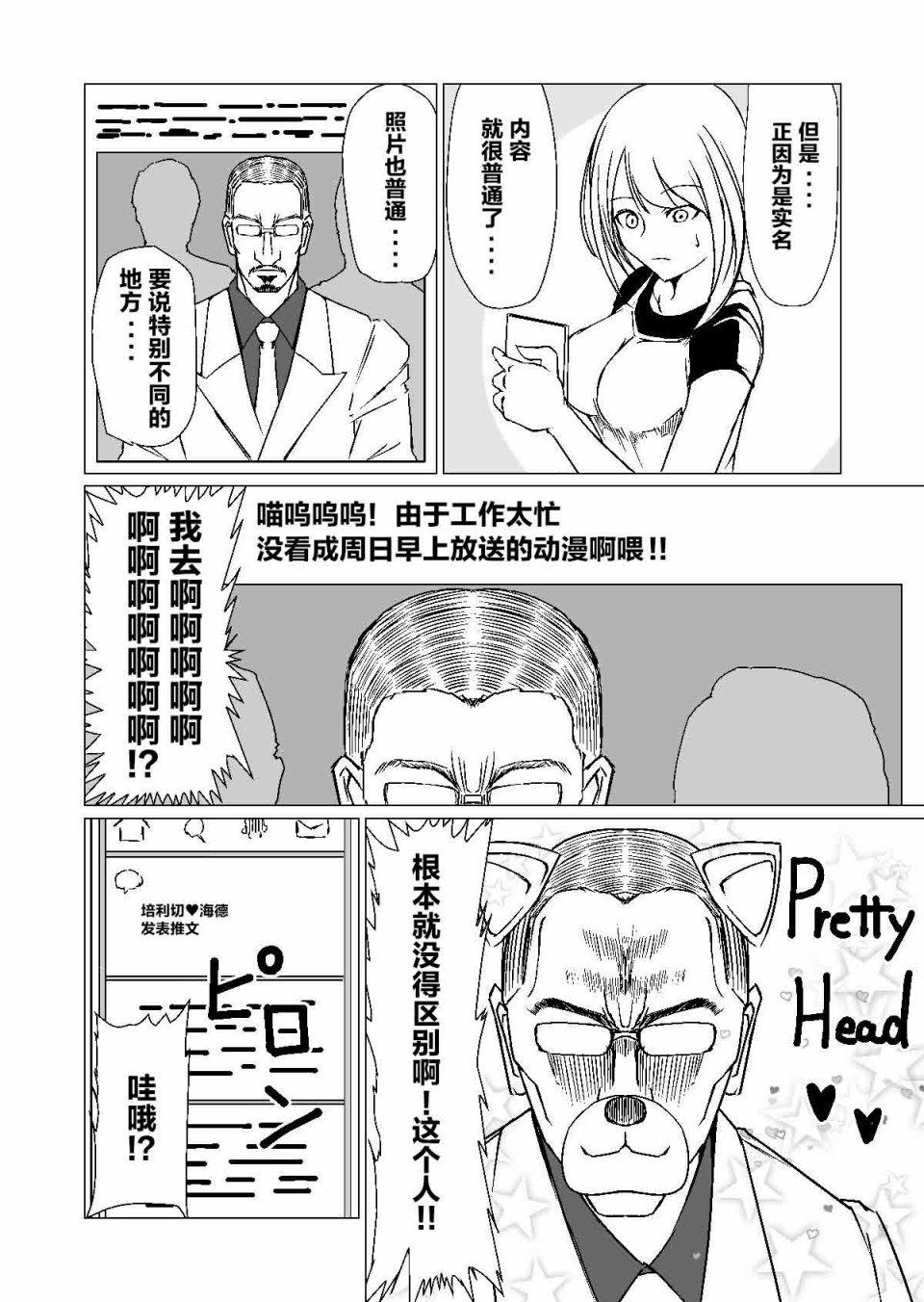 《黑道与美少女同人作家》漫画最新章节第3话免费下拉式在线观看章节第【6】张图片