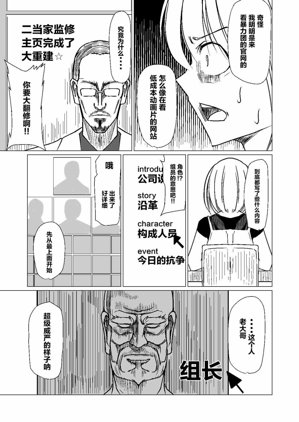 《黑道与美少女同人作家》漫画最新章节第3话免费下拉式在线观看章节第【9】张图片