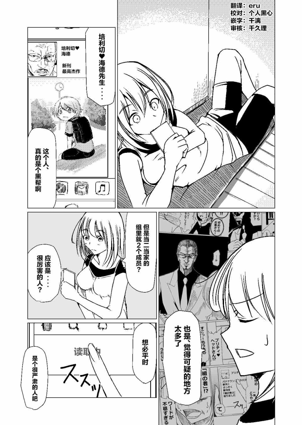 《黑道与美少女同人作家》漫画最新章节第3话免费下拉式在线观看章节第【1】张图片