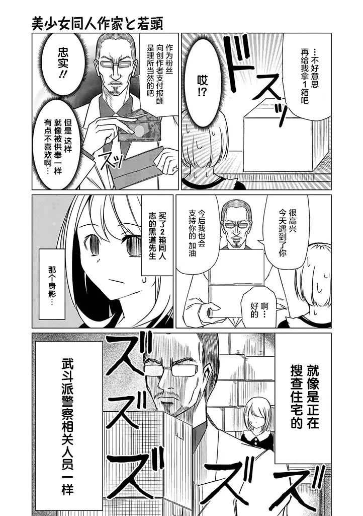 《黑道与美少女同人作家》漫画最新章节第1话免费下拉式在线观看章节第【16】张图片