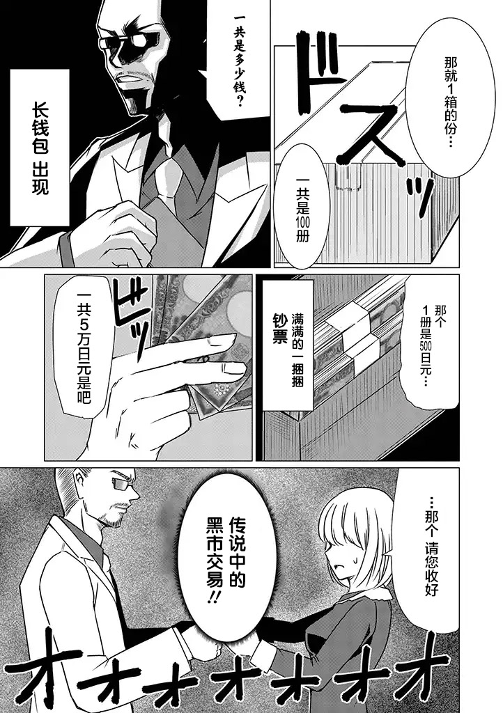 《黑道与美少女同人作家》漫画最新章节第1话免费下拉式在线观看章节第【10】张图片