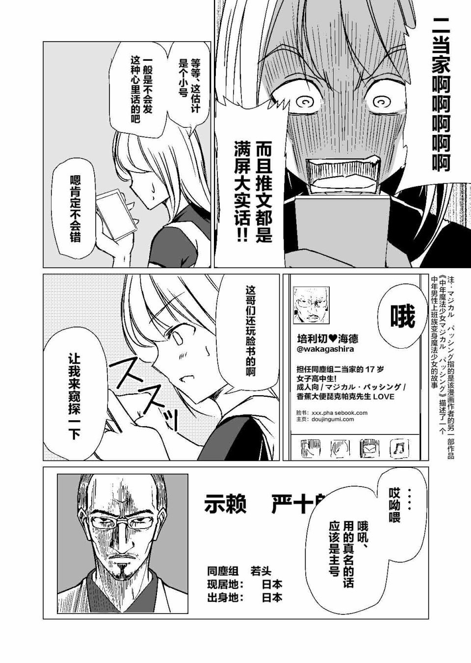 《黑道与美少女同人作家》漫画最新章节第3话免费下拉式在线观看章节第【4】张图片