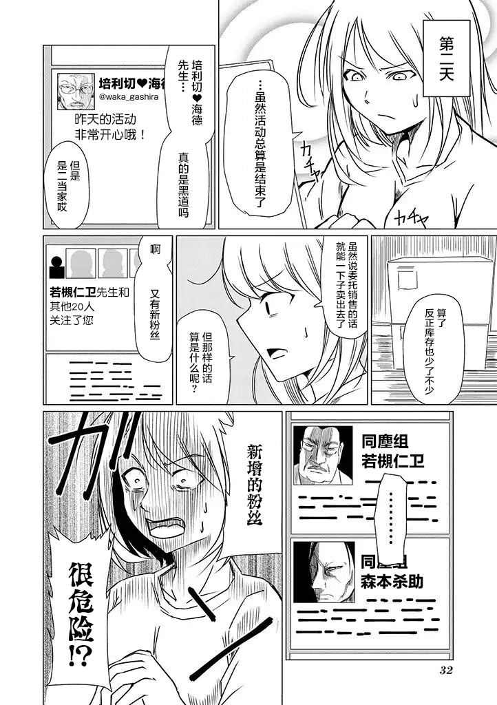 《黑道与美少女同人作家》漫画最新章节第2话免费下拉式在线观看章节第【12】张图片