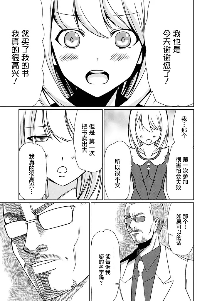 《黑道与美少女同人作家》漫画最新章节第1话免费下拉式在线观看章节第【12】张图片