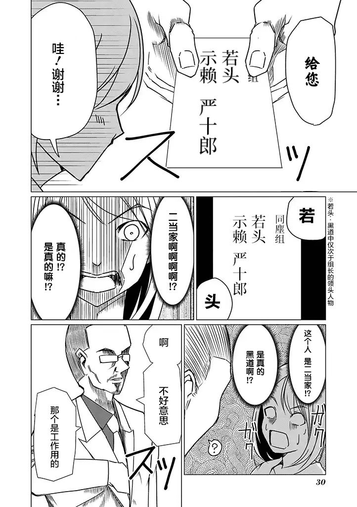 《黑道与美少女同人作家》漫画最新章节第2话免费下拉式在线观看章节第【10】张图片