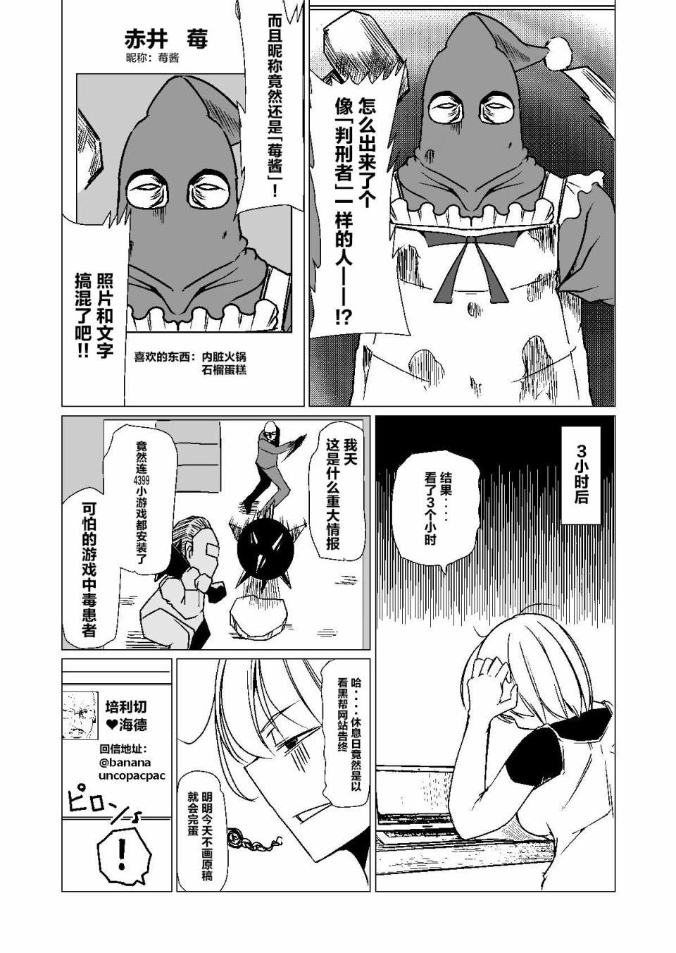 《黑道与美少女同人作家》漫画最新章节第3话免费下拉式在线观看章节第【11】张图片