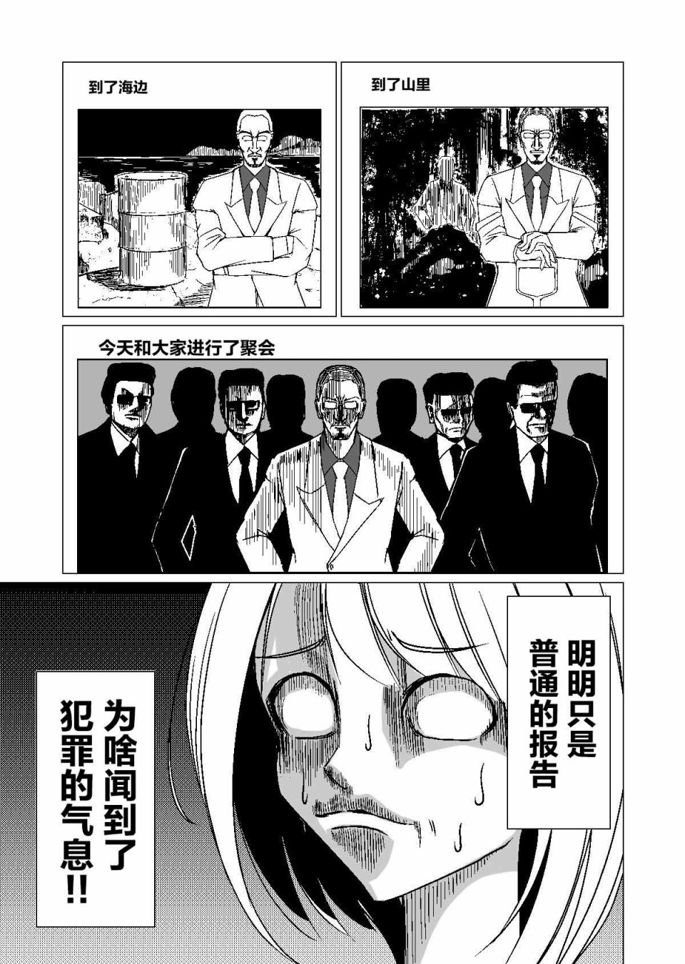 《黑道与美少女同人作家》漫画最新章节第3话免费下拉式在线观看章节第【5】张图片