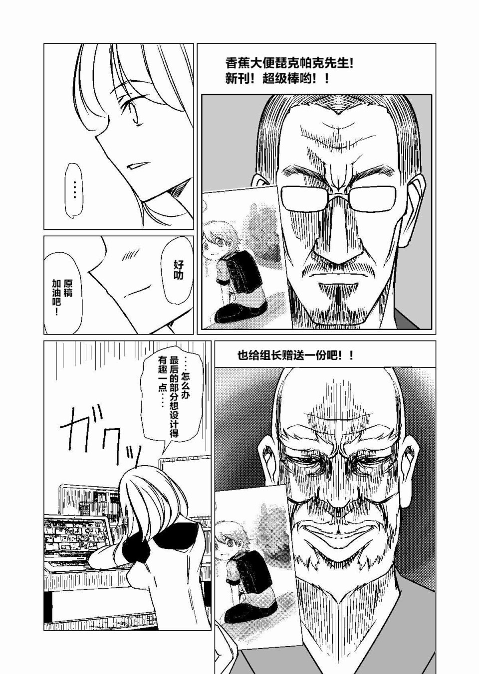 《黑道与美少女同人作家》漫画最新章节第3话免费下拉式在线观看章节第【12】张图片