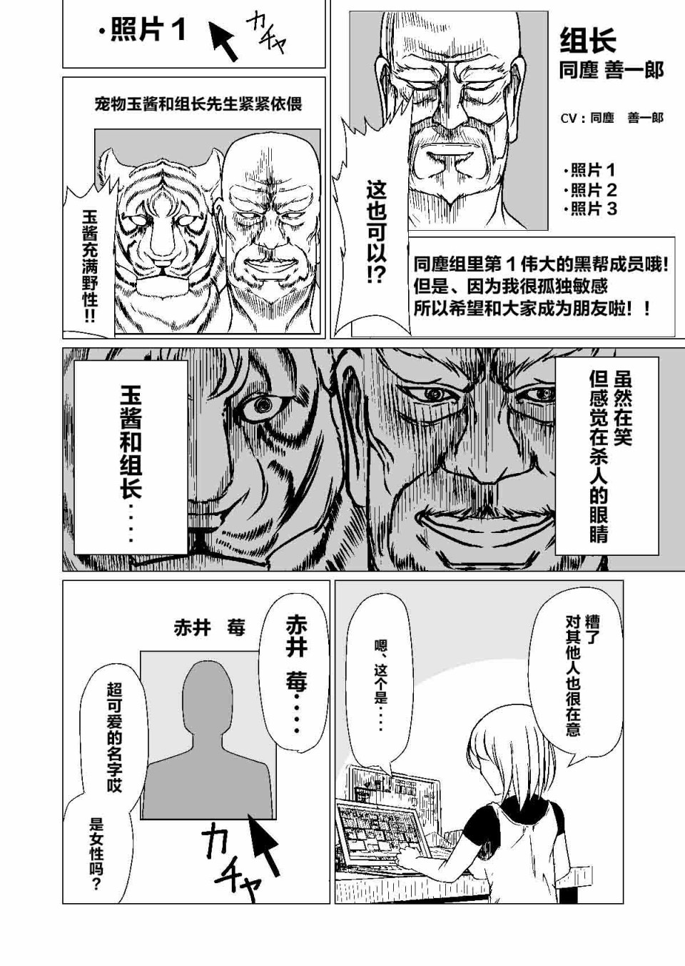 《黑道与美少女同人作家》漫画最新章节第3话免费下拉式在线观看章节第【10】张图片