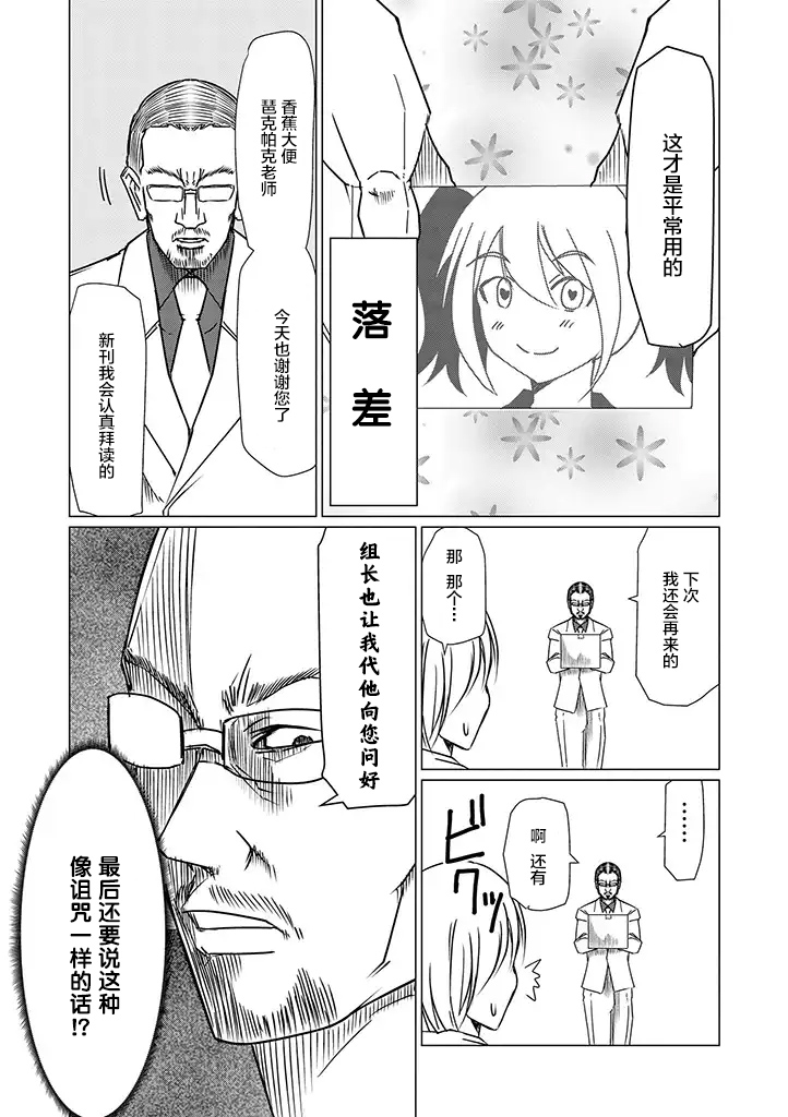 《黑道与美少女同人作家》漫画最新章节第2话免费下拉式在线观看章节第【11】张图片