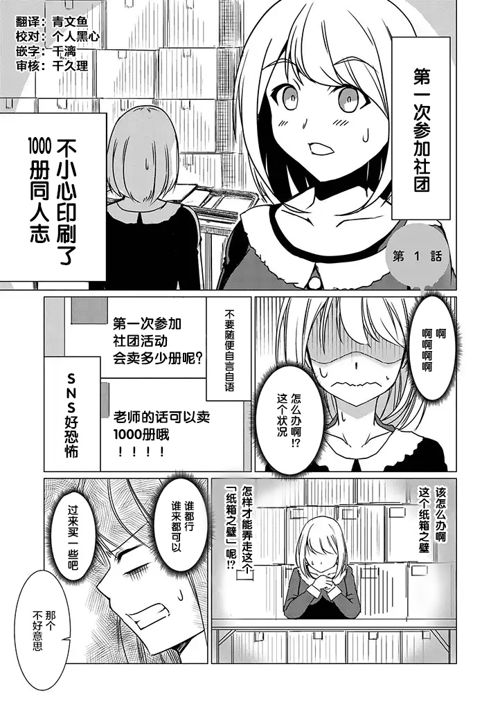 《黑道与美少女同人作家》漫画最新章节第1话免费下拉式在线观看章节第【2】张图片