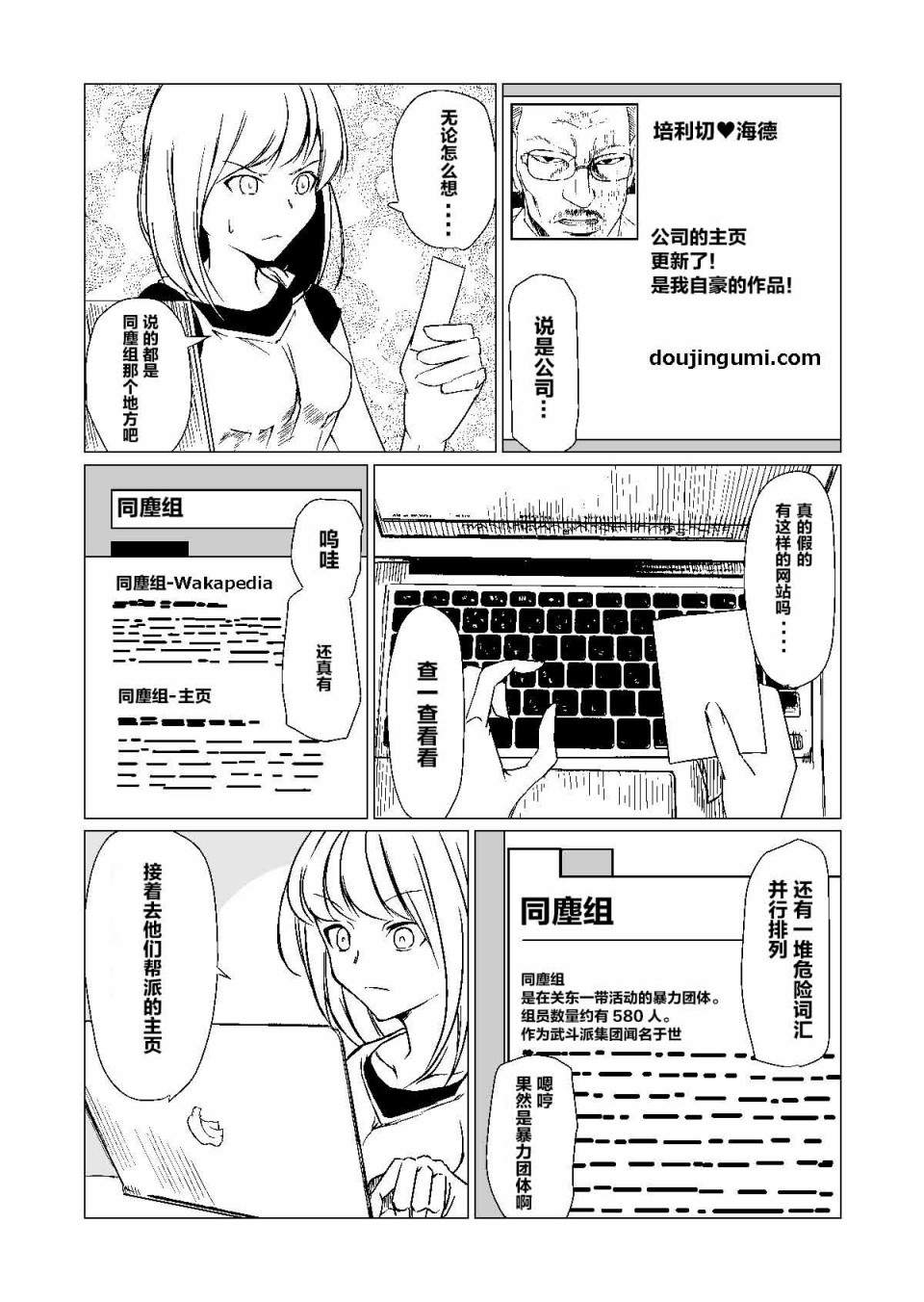 《黑道与美少女同人作家》漫画最新章节第3话免费下拉式在线观看章节第【7】张图片