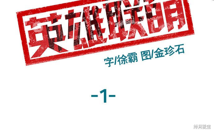 《英雄联萌》漫画最新章节第1话免费下拉式在线观看章节第【94】张图片