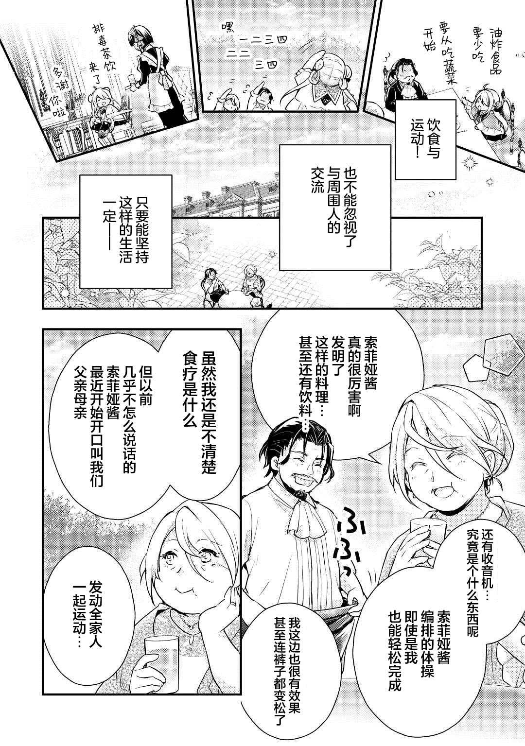 《肥猪千金开始逆袭》漫画最新章节第1话免费下拉式在线观看章节第【23】张图片