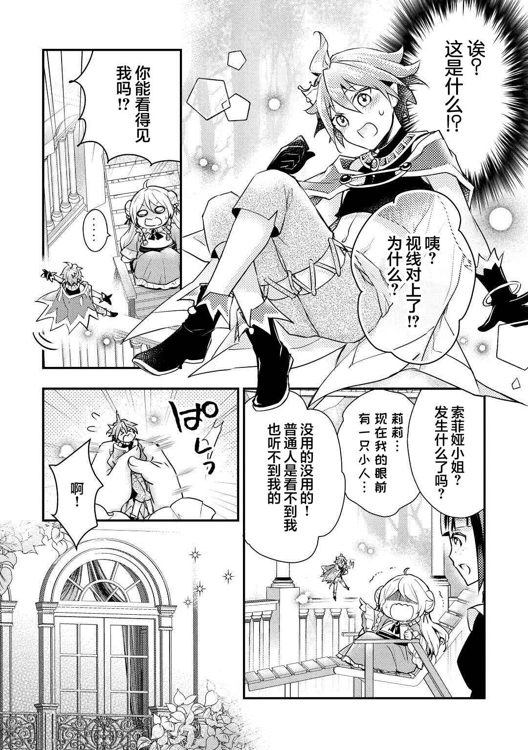 《肥猪千金开始逆袭》漫画最新章节第1话免费下拉式在线观看章节第【31】张图片