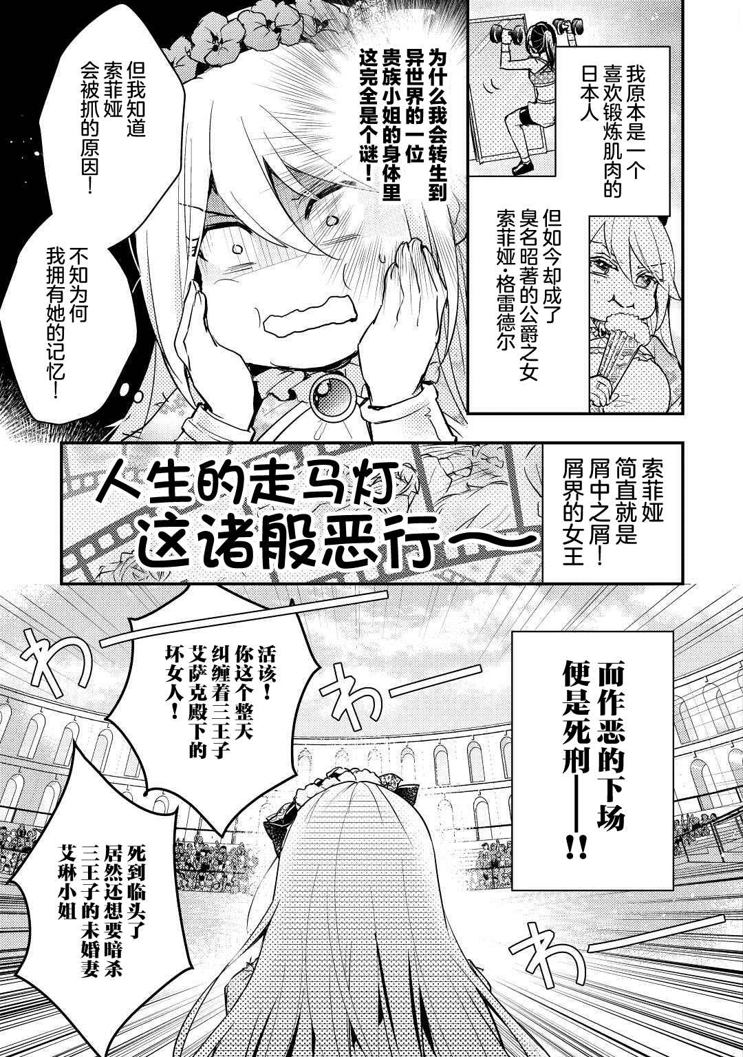 《肥猪千金开始逆袭》漫画最新章节第1话免费下拉式在线观看章节第【4】张图片