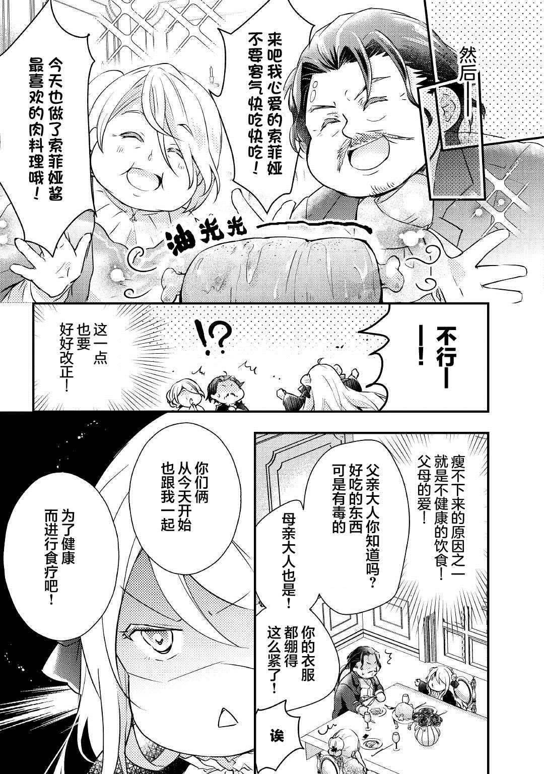 《肥猪千金开始逆袭》漫画最新章节第1话免费下拉式在线观看章节第【16】张图片