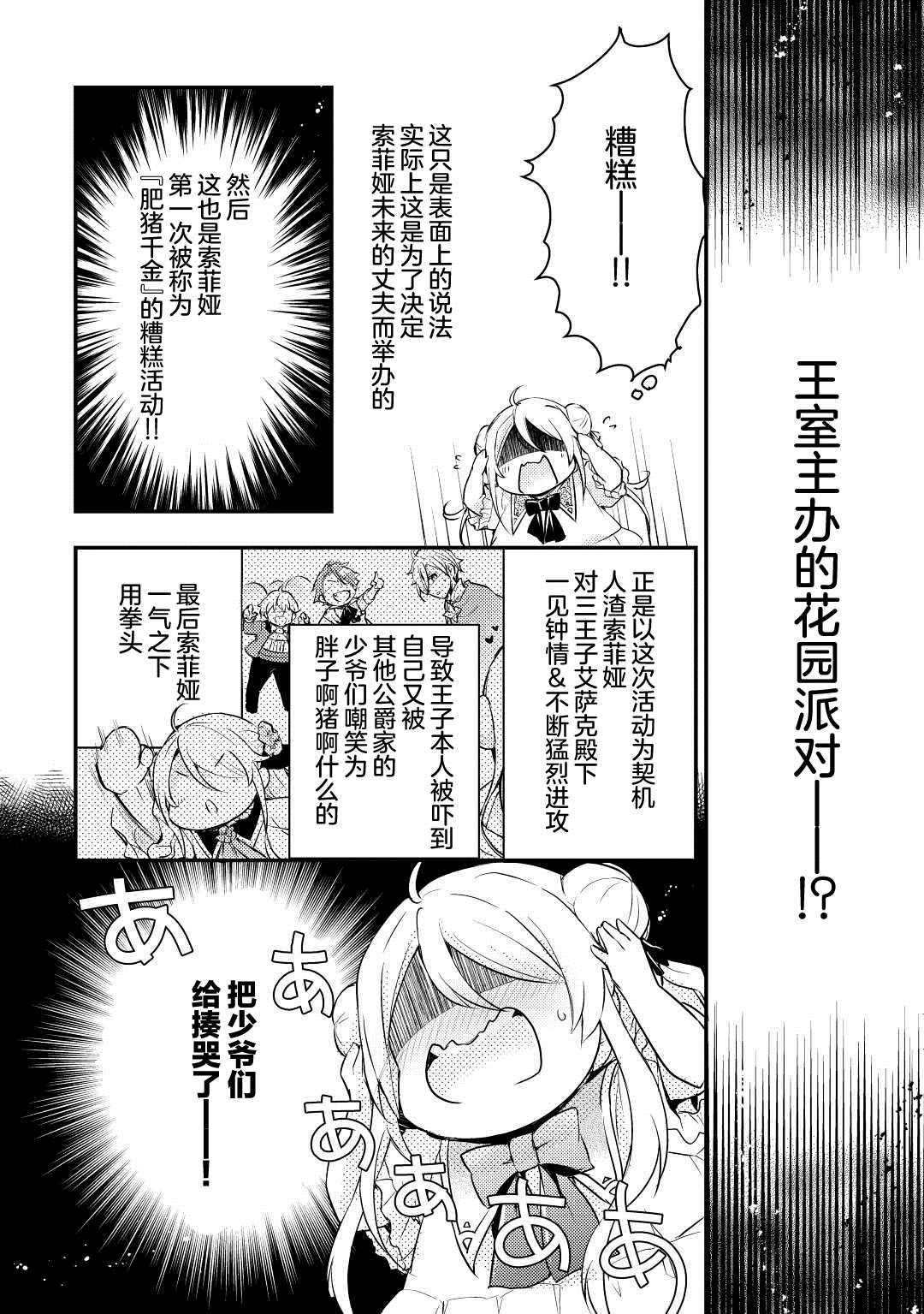 《肥猪千金开始逆袭》漫画最新章节第1话免费下拉式在线观看章节第【25】张图片