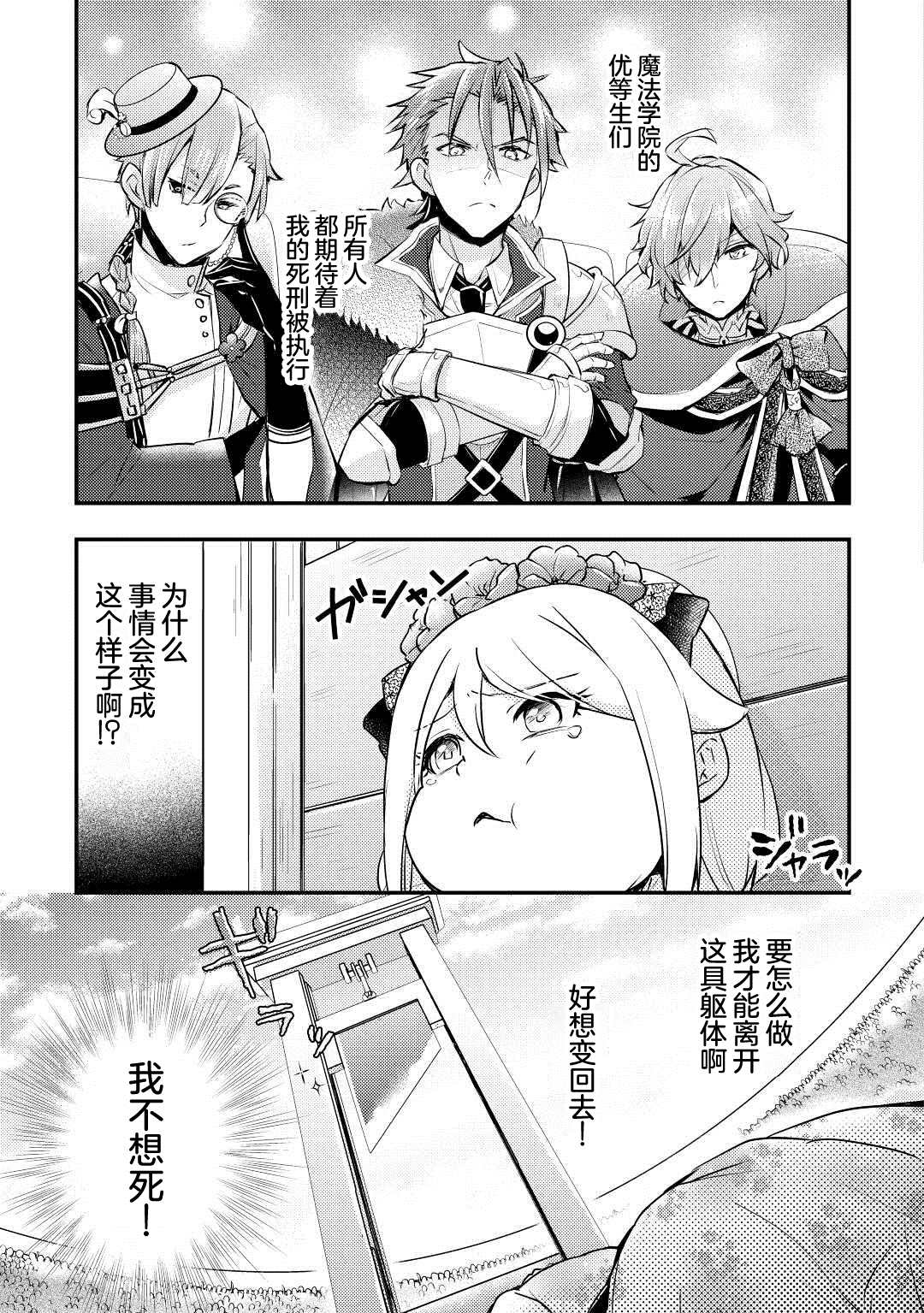 《肥猪千金开始逆袭》漫画最新章节第1话免费下拉式在线观看章节第【6】张图片