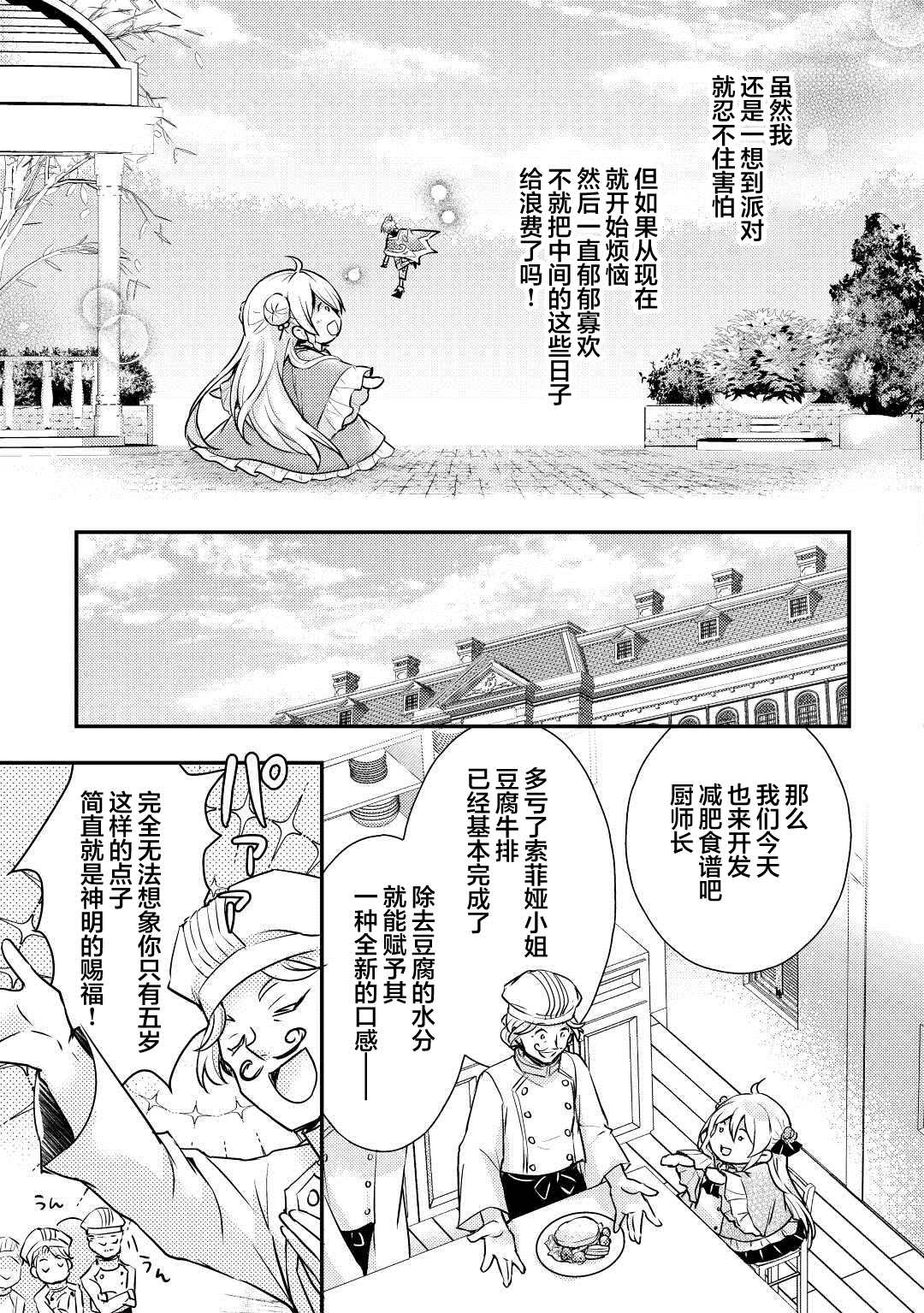 《肥猪千金开始逆袭》漫画最新章节第1话免费下拉式在线观看章节第【36】张图片