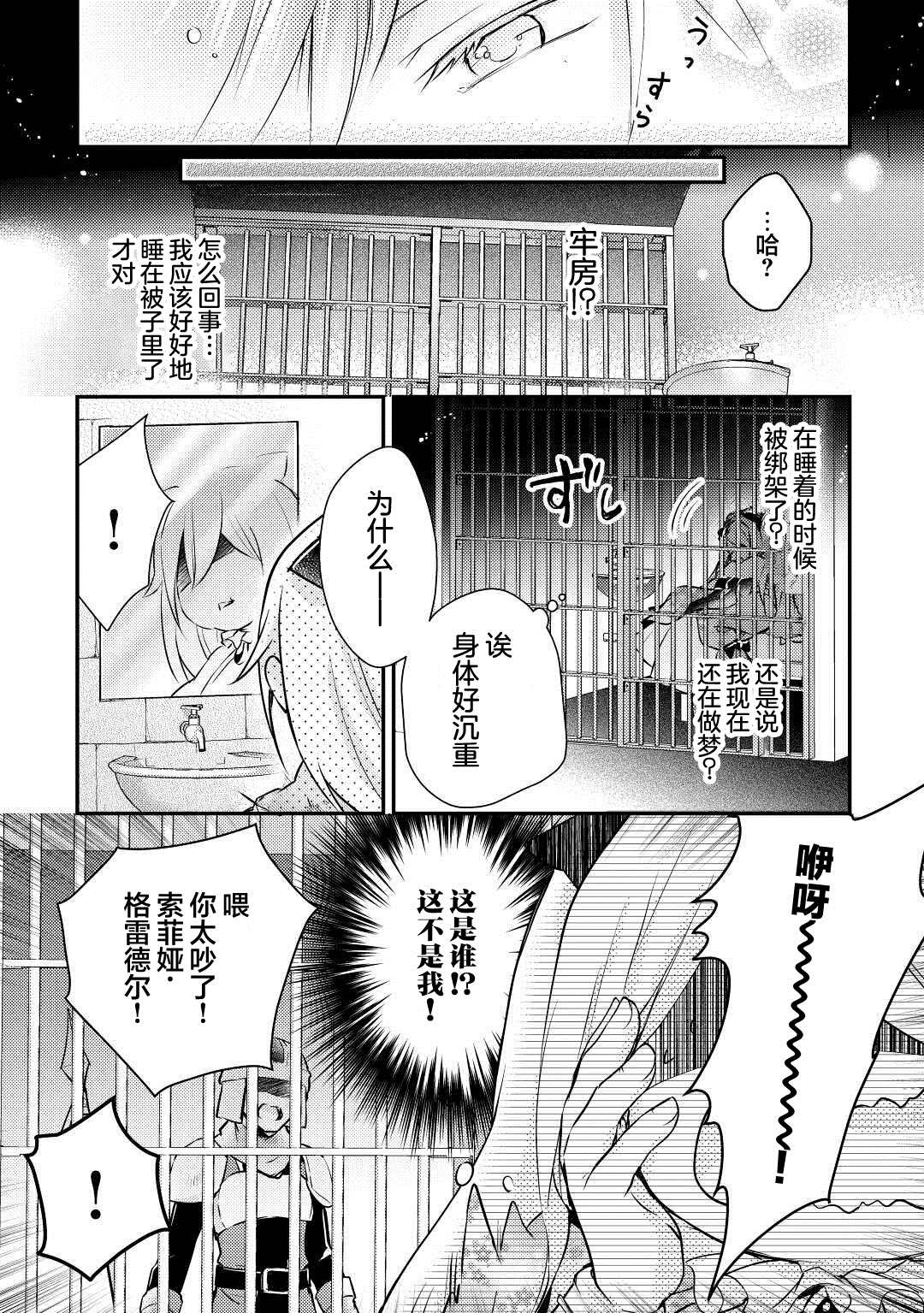 《肥猪千金开始逆袭》漫画最新章节第1话免费下拉式在线观看章节第【1】张图片