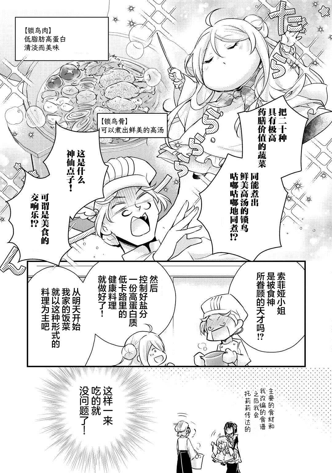 《肥猪千金开始逆袭》漫画最新章节第1话免费下拉式在线观看章节第【22】张图片