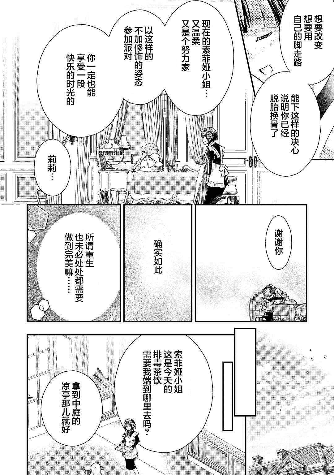 《肥猪千金开始逆袭》漫画最新章节第1话免费下拉式在线观看章节第【29】张图片